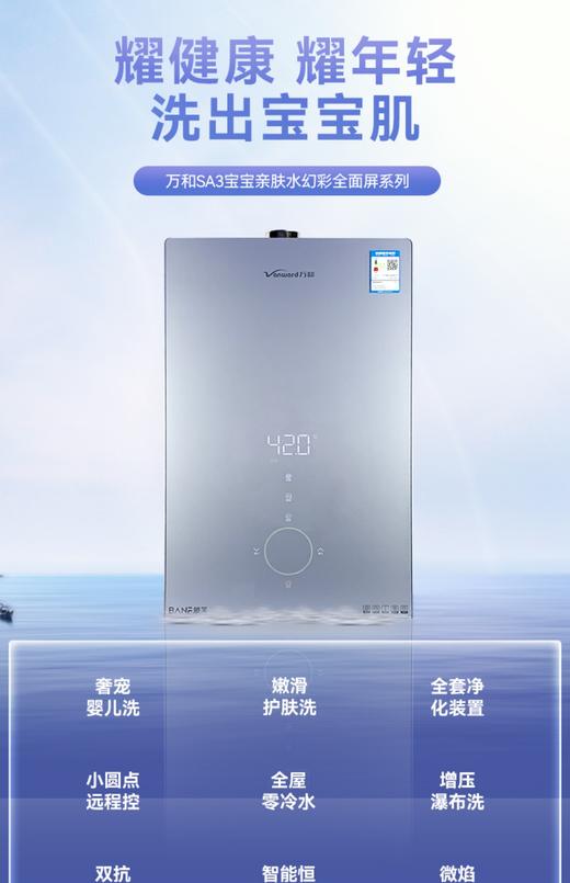 Vanward/万和 JSQ32-17SA3零冷水燃气热水器WiFi远程遥控 商品图0