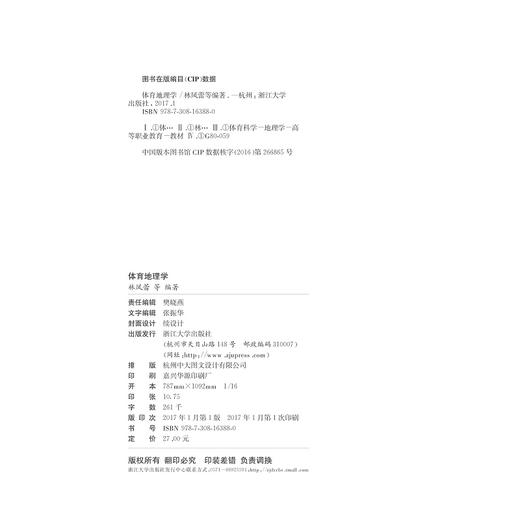 体育地理学/林凤蕾/浙江大学出版社 商品图2