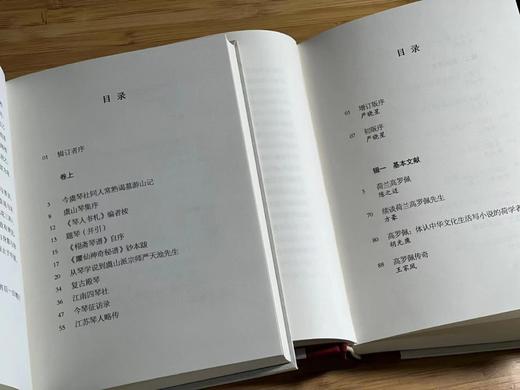 《高罗佩事辑/庄剑丞古琴文稿》严晓星编/辑订，共2册，小32开精装，约420页，西冷印社2019年/2121年一版一印。定价136，售价46。 商品图7