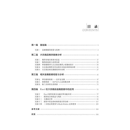 大宗商品金融综合实验/大宗商品特色课程系列/林珊珊/王彦强/浙江大学出版社 商品图3