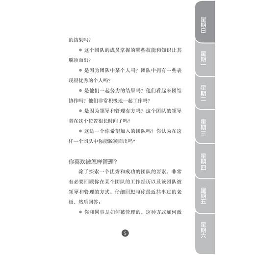 企鹅卓越领导力丛书 管理一个团队 /奈杰尔·坎伯兰/译者:杨景皓/浙江大学出版社 商品图5