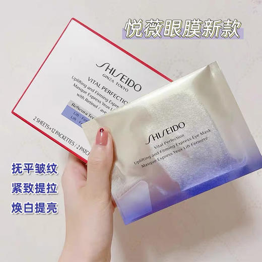资生堂悦薇眼膜10对/盒 商品图3