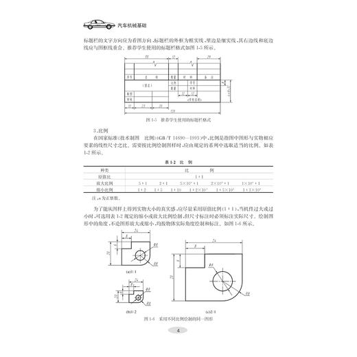 汽车机械基础(高等职业教育汽车类专业工学结合系列教材)/徐东 石红霞 于燕玲/浙江大学出版社 商品图4