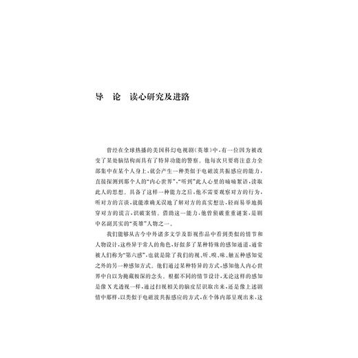 读心：实现路径及其交融（精）/于爽/浙江大学出版社 商品图2