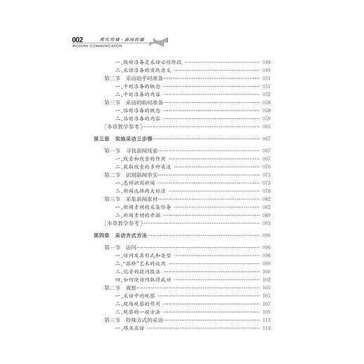 新闻采写基础/王文科 商品图5