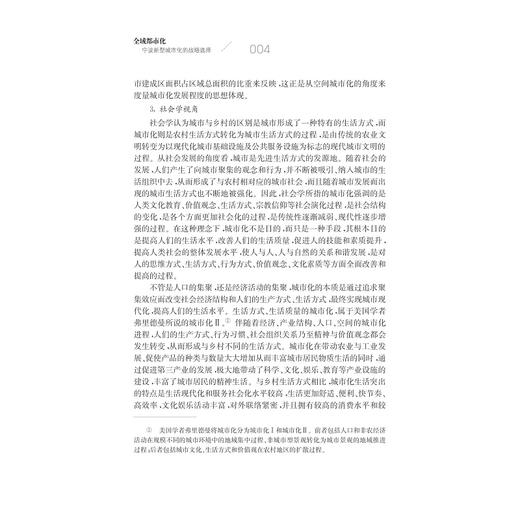 全域都市化：宁波新型城市化的战略选择/林崇建/俞建文/浙江大学出版社 商品图4