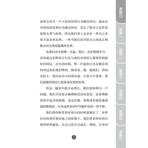 企鹅沟通力系列--应对难以沟通的人/(英)布莱恩·索尔特/内奥米·兰福德-伍德|译者:张源/浙江大学出版社 商品图3