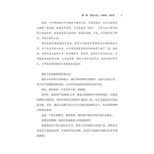 玩转微信小店/坚鹏/浙江大学出版社 商品图5