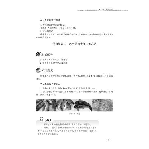 家务助理员（初级技能家政服务从业人员技能培训系列教材）/阮美飞/陈延/浙江大学出版社 商品图5