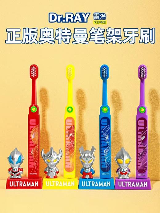 Dr.RAY雷治奥特曼-奥特英雄笔架软毛儿童牙刷4-6岁（款式随机） 商品图0