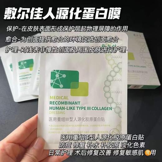 敷尔佳医用重组lII型胶原蛋白面膜 商品图2
