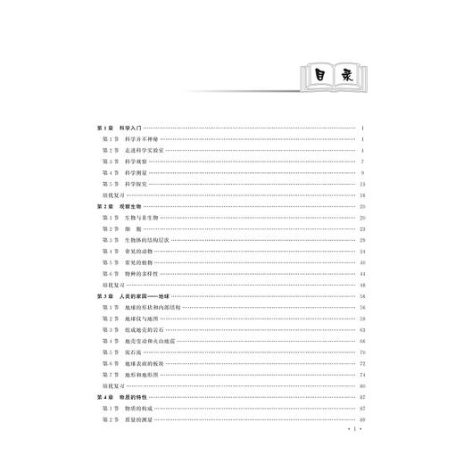 科学(7上升级版)/培优提高班/丁保荣/浙江大学出版社 商品图3