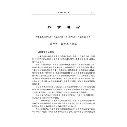 新编法律文书写作教程/李莉/浙江大学出版社 商品图4
