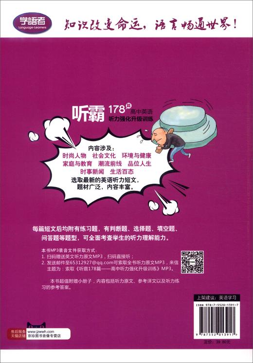 (仓发) 听霸178篇：高中英语听力强化升级训练/上海社会科学院出版社/9787552013917 商品图3