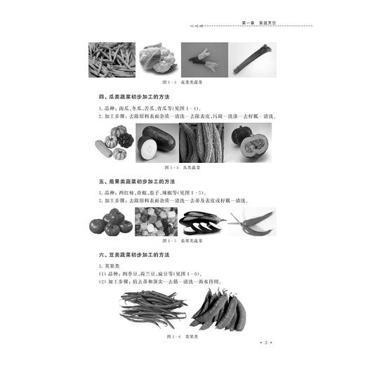 家务助理员（初级技能家政服务从业人员技能培训系列教材）/阮美飞/陈延/浙江大学出版社 商品图3