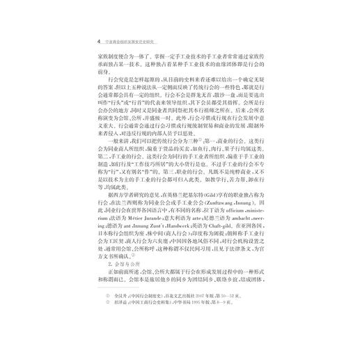 宁波商会组织发展变迁史研究/胡新建/浙江大学出版社 商品图4