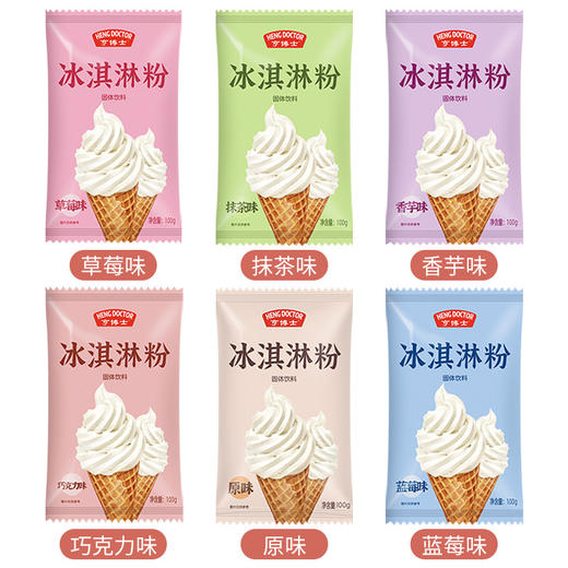 【食品酒水】亨博士冰淇淋粉家用冰激凌粉自制雪糕100g摆摊硬 商品图3
