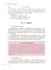 生理学 第5版 十四五规划教材 全国高等学校教材 供本科护理学类专业用 唐四元 主编 人民卫生出版社9787117332569 商品缩略图4