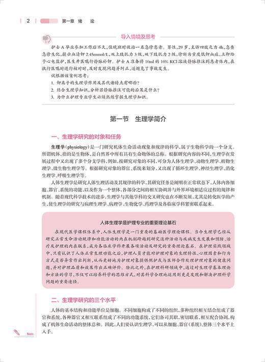 生理学 第5版 十四五规划教材 全国高等学校教材 供本科护理学类专业用 唐四元 主编 人民卫生出版社9787117332569 商品图4