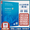 小儿外科学 第2版 国家卫生健康委员会住院医师规范化培训规划教材 郑珊 张潍平 夏慧敏主编 人民卫生出版社9787117325776 商品缩略图0