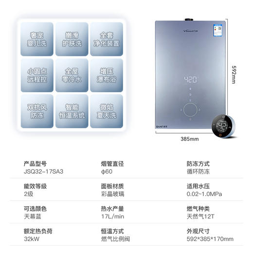 Vanward/万和 JSQ32-17SA3零冷水燃气热水器WiFi远程遥控 商品图6