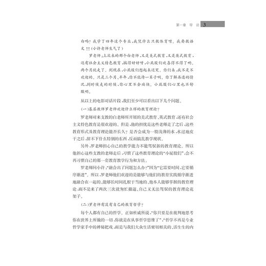 经验·教师经验·教师成长/李晓阳/浙江大学出版社 商品图3