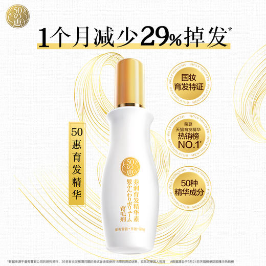 【国妆育发特证   送同款育发精华30ml】五十惠育发精华 含50种育发成分  养护头皮发丝  养润头发 清爽滋养丰盈洗护套装 商品图1