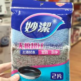 妙洁无痕超纤百洁布2片装