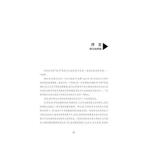 道可道·非常道——阿里巴巴的倒立逻辑/陈广思/陈斐斐/浙江大学出版社 商品图3