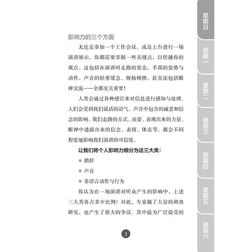 企鹅沟通力系列--影响力/(英)克里斯蒂娜·哈维|译者:朱禛子/浙江大学出版社 商品图3