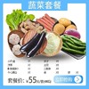 蔬菜包 约4kg/份 商品缩略图0