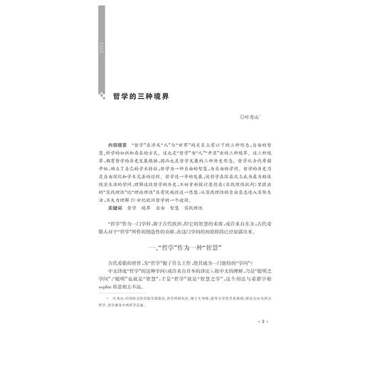 文化正义论丛(第二辑）/何勤华/傅守祥/浙江大学出版社 商品图4