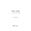 道可道·非常道——阿里巴巴的倒立逻辑/陈广思/陈斐斐/浙江大学出版社 商品缩略图1