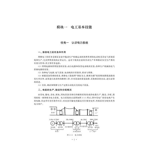 维修电工实训教程(高职高专工学结合精品系列教材)/王刚/浙江大学出版社 商品图1