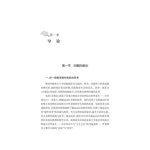 经验·教师经验·教师成长/李晓阳/浙江大学出版社 商品图1