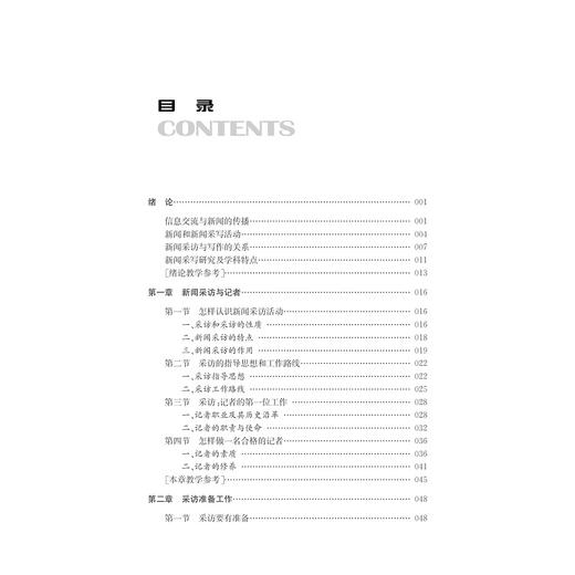 新闻采写基础/王文科 商品图4