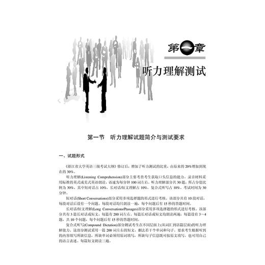 新大纲浙江省大学英语三级考试必读——标准预测试卷(附光盘标准预测试卷)/周计划/熊海虹/蒋景阳/浙江大学出版社 商品图2