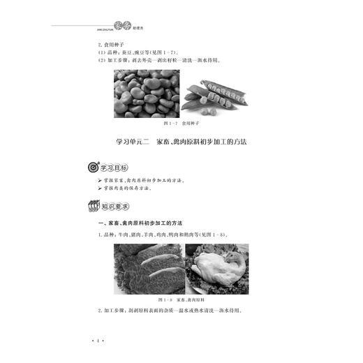 家务助理员（初级技能家政服务从业人员技能培训系列教材）/阮美飞/陈延/浙江大学出版社 商品图4