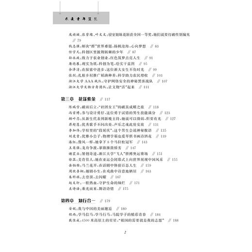求是青年范儿/梁艳|责编:徐霞/浙江大学出版社 商品图4