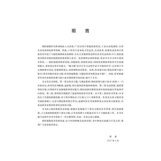 微机原理与接口技术习题与解析/王晓萍/浙江大学出版社 商品图3