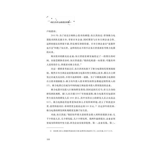 格力为什么能成全球第一/周锡冰/浙江大学出版社 商品图4