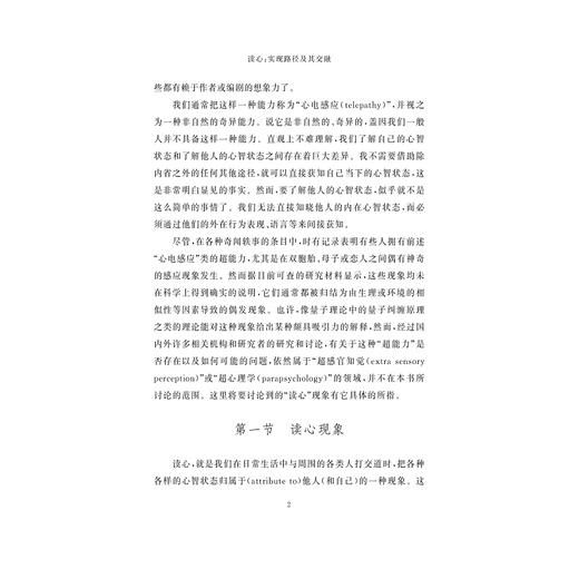 读心：实现路径及其交融（精）/于爽/浙江大学出版社 商品图3