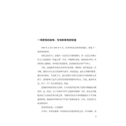 写不完的纯粹：他们改变了晚清民国史/潘竞贤/浙江大学出版社 商品图2