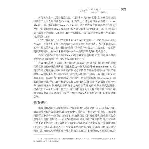 声音设计--电影中语言、音乐和音响的表现力/第2版现代传播广播电视传播/(美)索南夏因/主编:王文科/陈少波/译者:王旭锋/浙江大学出版社 商品图5