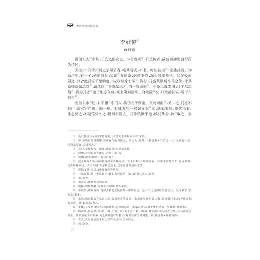 中外文学经典导读/左怀建/浙江大学出版社 商品图5