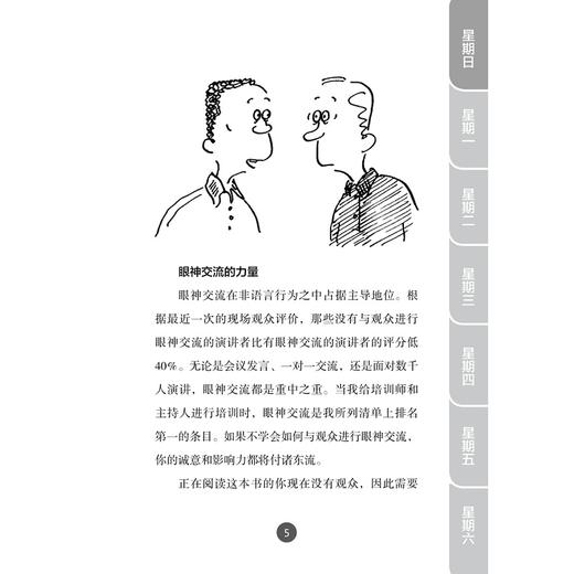 企鹅沟通力系列--影响力/(英)克里斯蒂娜·哈维|译者:朱禛子/浙江大学出版社 商品图5