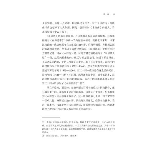 水浒传：虚构中的史实/启真文史中国/宫崎市定/责编:王志毅/译者:赵力杰/浙江大学出版社 商品图4