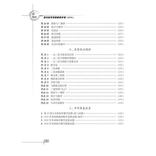 初中数学竞赛教程解题手册——九年级/ 丁保荣/浙江大学出版社 商品图5