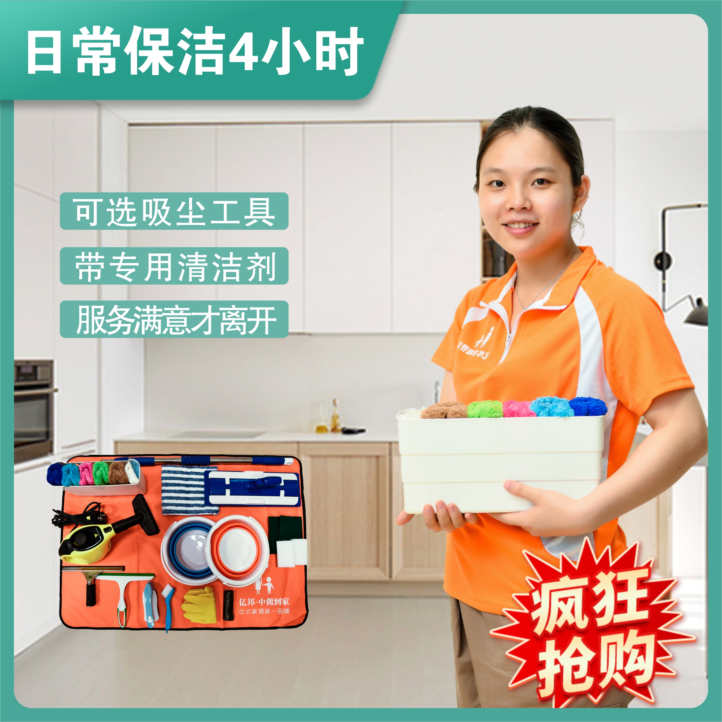 【单次】4小时家庭高端保洁 自营员工服务更放心 花都区AAAAA级家政示范企业