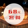 月饼A套餐(68元) 商品缩略图0